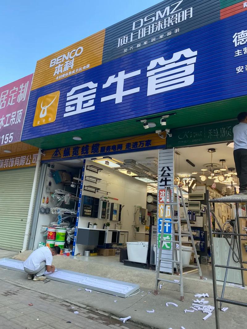 德頓五金交電經營部的專業之道 照亮千萬家的五金交電服務